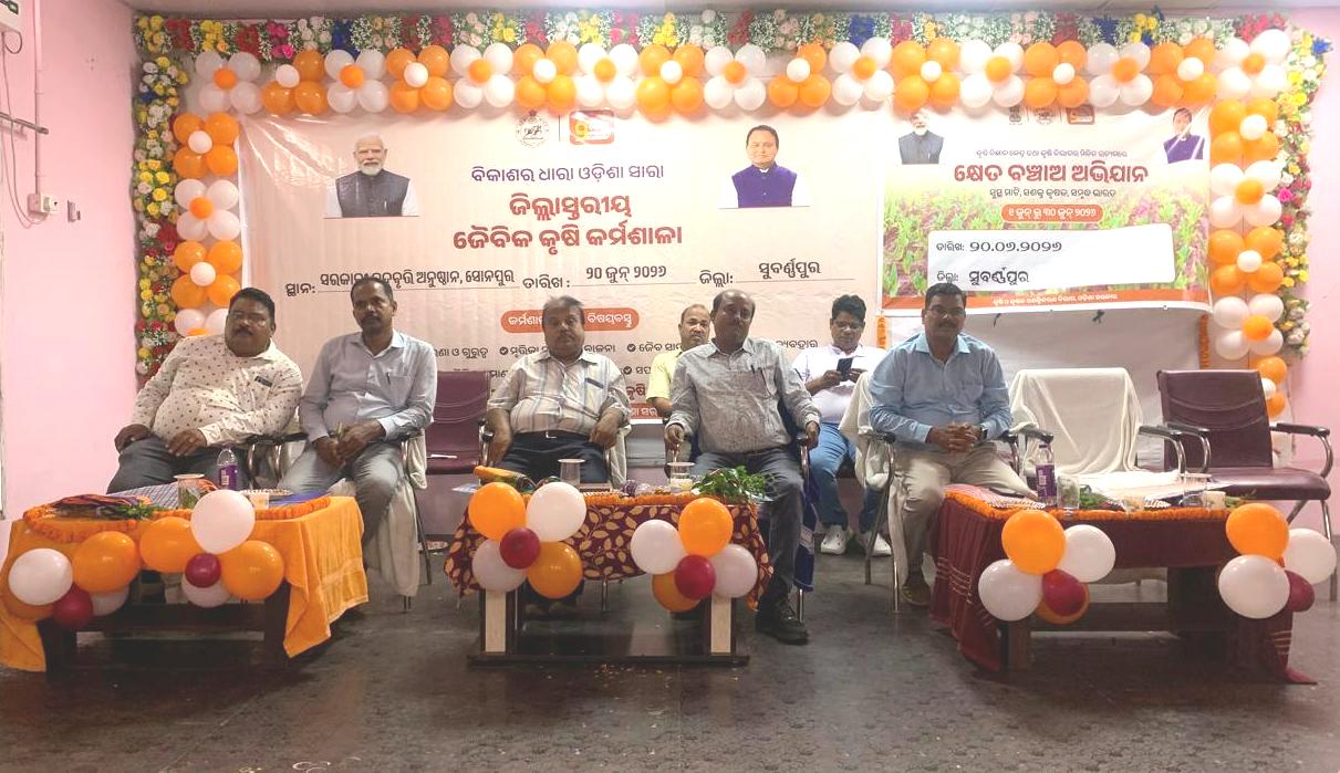 Krishi Vigyan Kendra, Sonepur